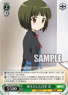 輝きだした日常 忍 【KMS/W133-048C】